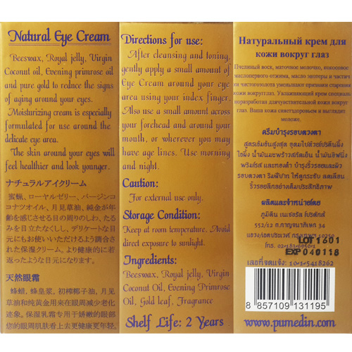 Крем с биозолотом и маточным молочком для кожи вокруг глаз Pumedin 15 мл