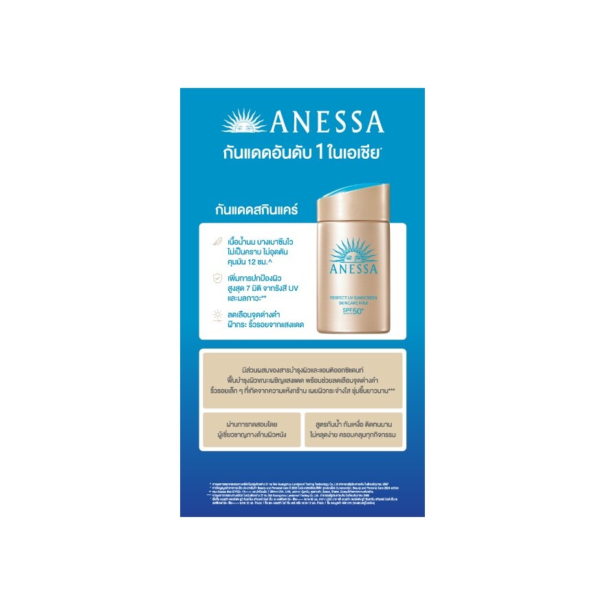 Anessa Gold Milk SPF50+ PA++++ 60 Ml.+Gold Milk 12 Ml.+Night Sun Care Serum 12 Ml.Set