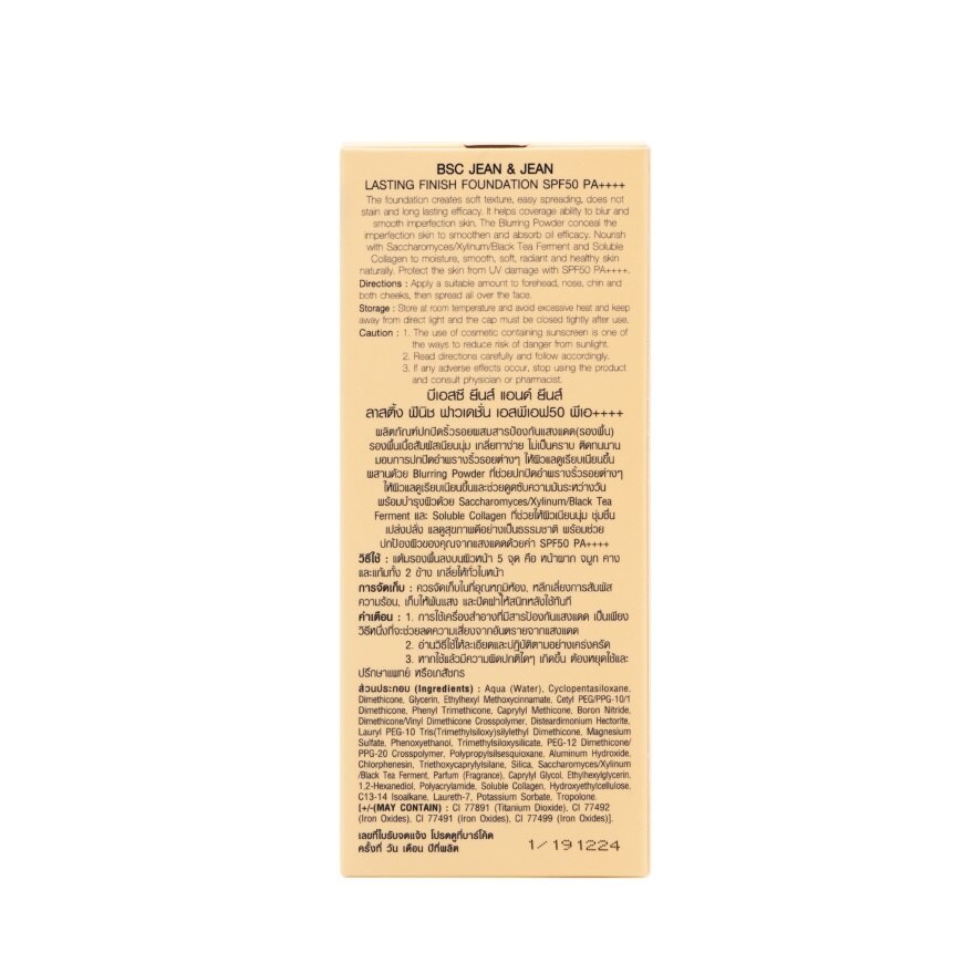 BSC Lasting Finish Foundation 25g C1