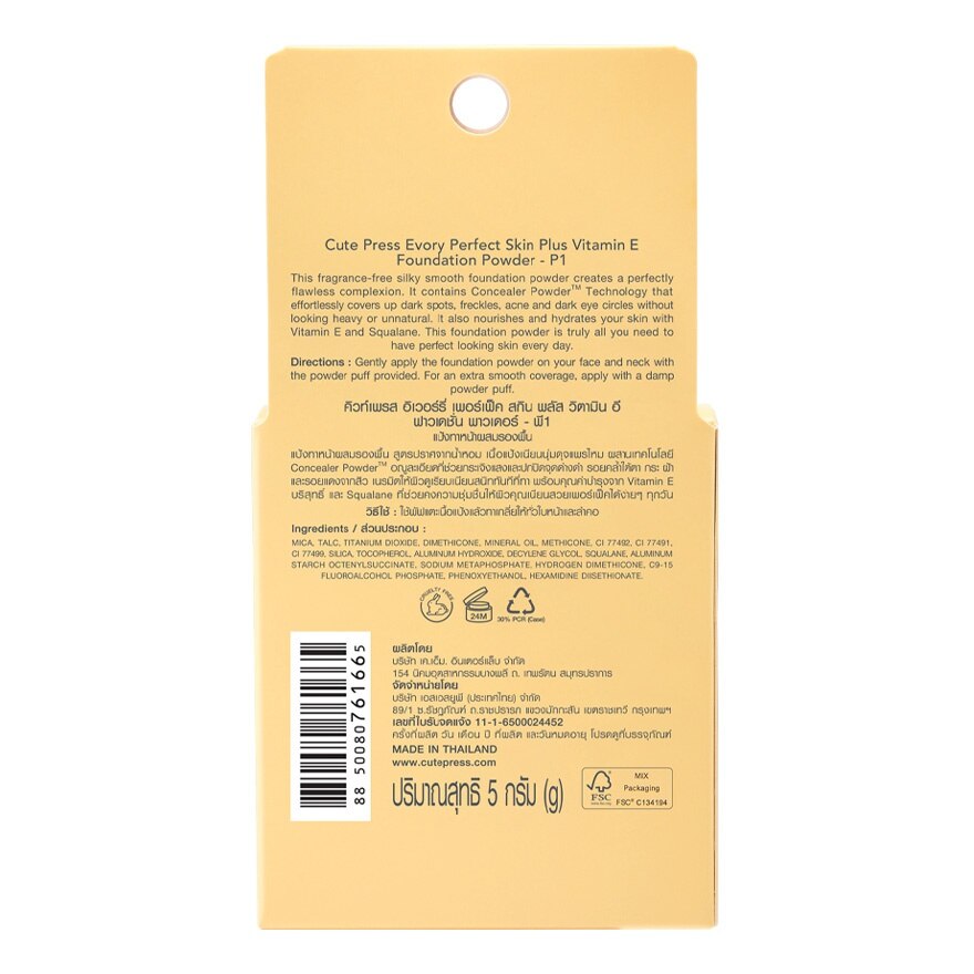 #Cute Press Evory Perfect Skin Powder P1