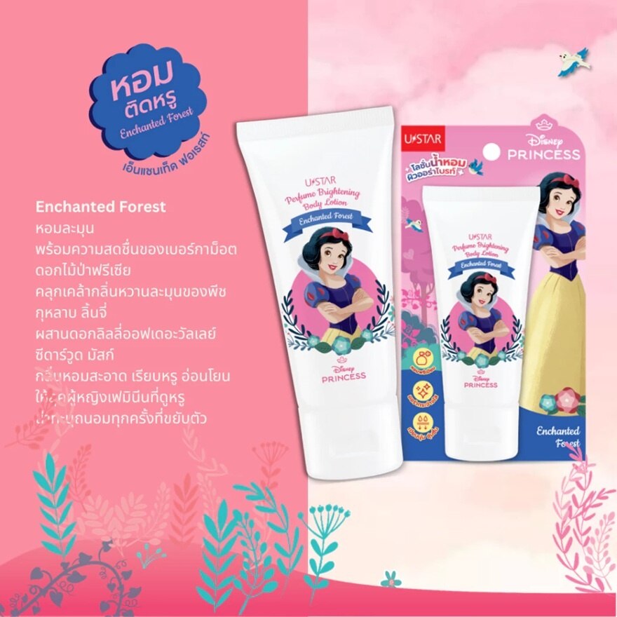 Ustar Perfume Brightening Body Lotion 40g. Snow White Enchanted Forest