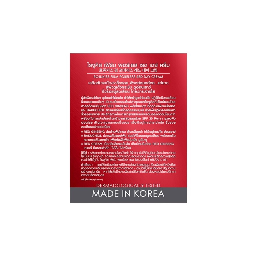 Rojukiss Firm Poreless Red Day Cream 45 Ml.