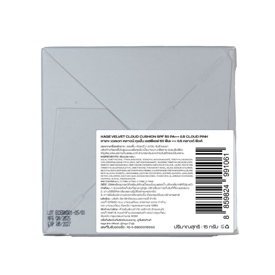 #Kage Velvet Cloud Cushion 15g 0.5