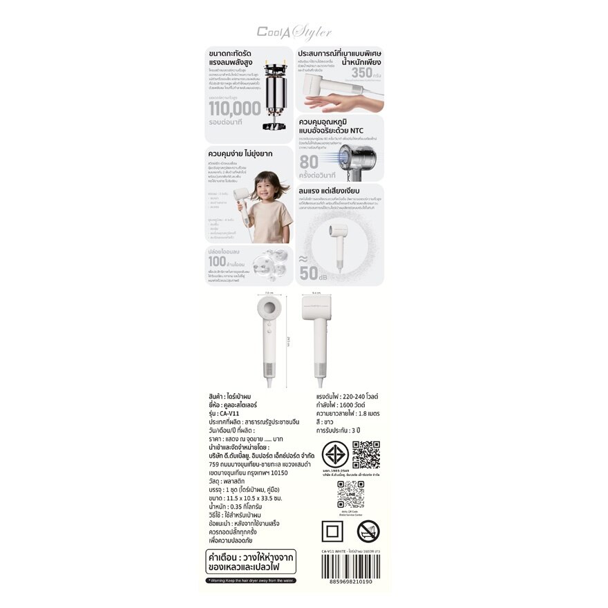 Cool A Styler Hair Dryer White High Speed 1600W (CA-V11)
