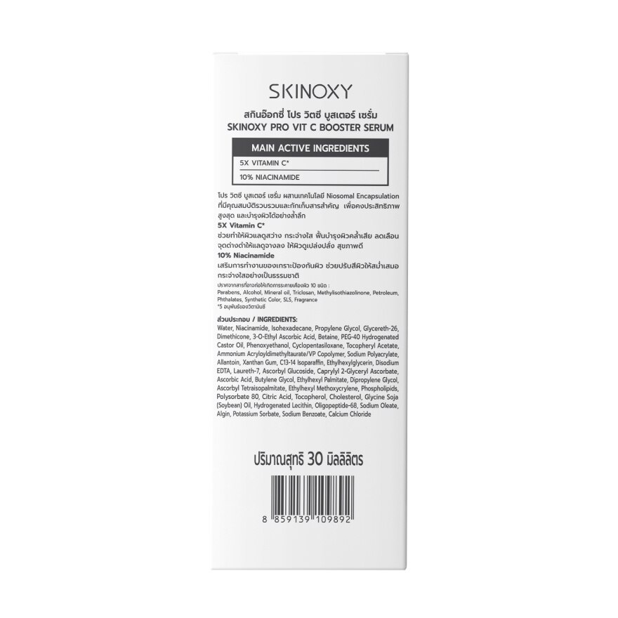 Skinoxy Serum Pro Vit C Booster 30 Ml. เซรั่มลดเลือนจุดด่างดำ