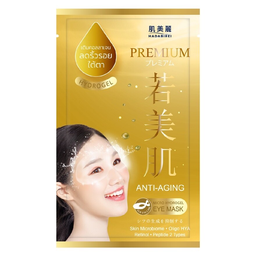 Hadabirei Eye Mask Premium Anti-Aging Hydrogel อายมาสก์ บำรุงผิวรอบดวงตา - Gold
