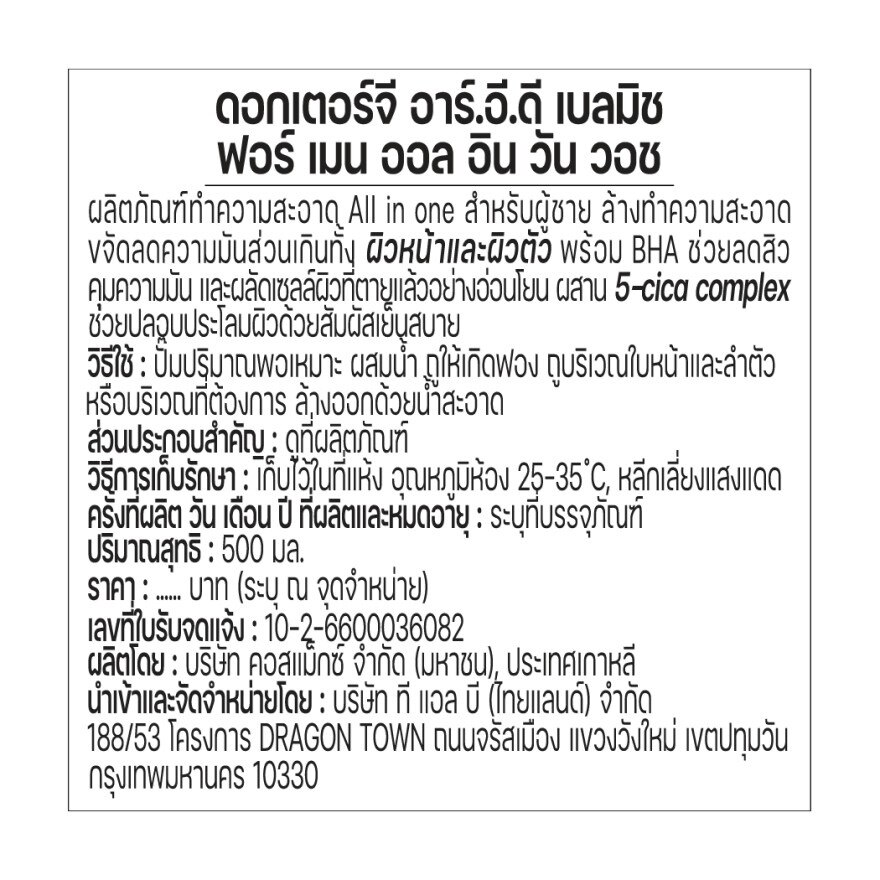 Dr. G R.E.D Blemish for Men All in One Wash 500 ml.