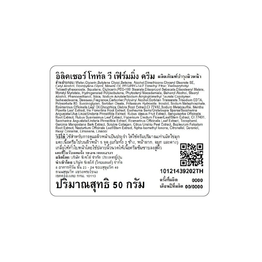 Elixir Total V Firming Cream 50 G.