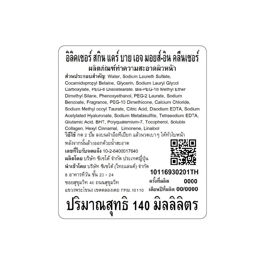 Elixir Skin Care By Age Moist-in Cleanser 140 Ml.