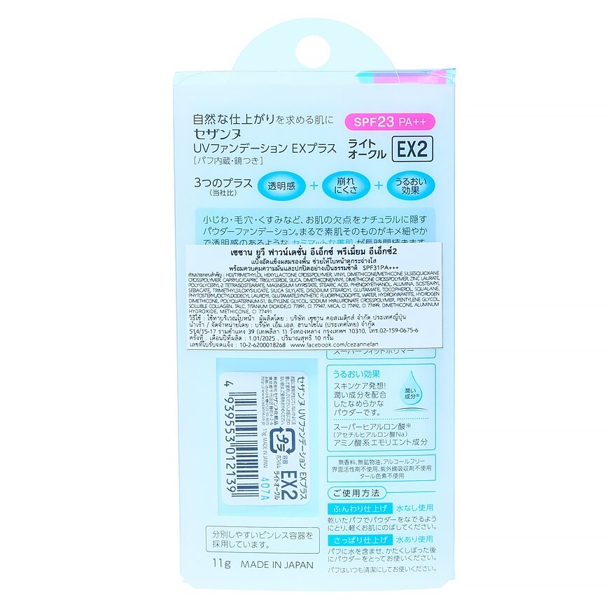 #Cezanne UvEx Plus Foundation Powder EX2