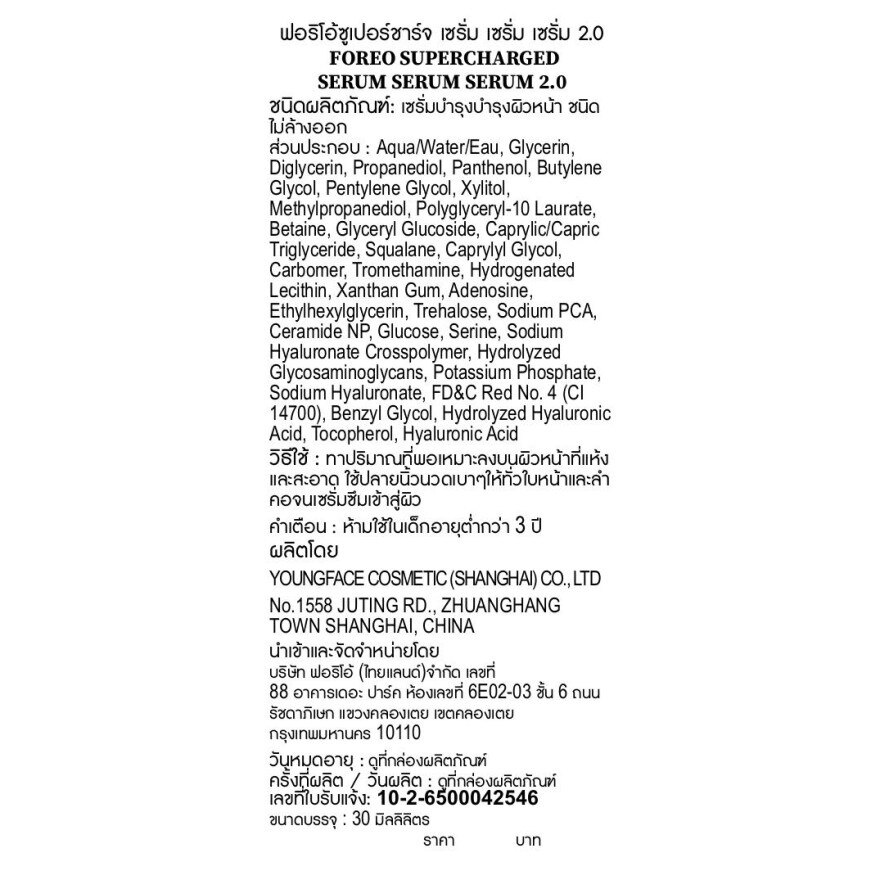 Foreo Supercharged Serum 2.0 30 ml.