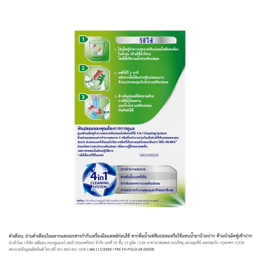 Polident Denture Cleanser 30 Tablets
