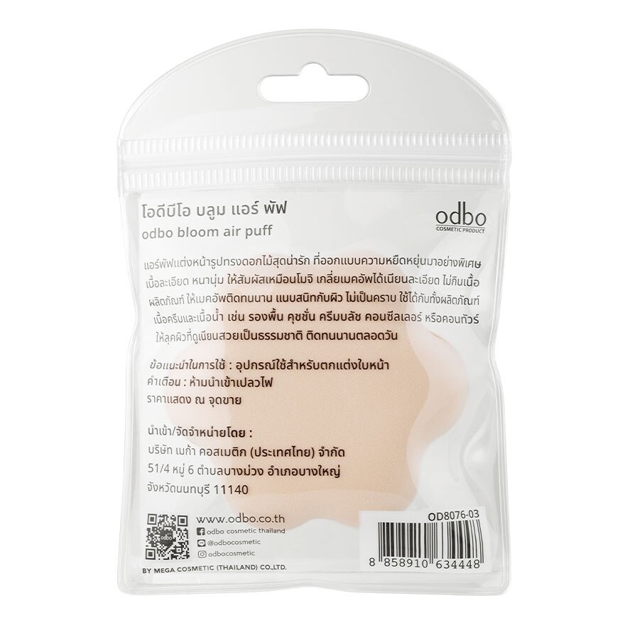 Odbo Bloom Air Puff 1pcs. 03 Yellow