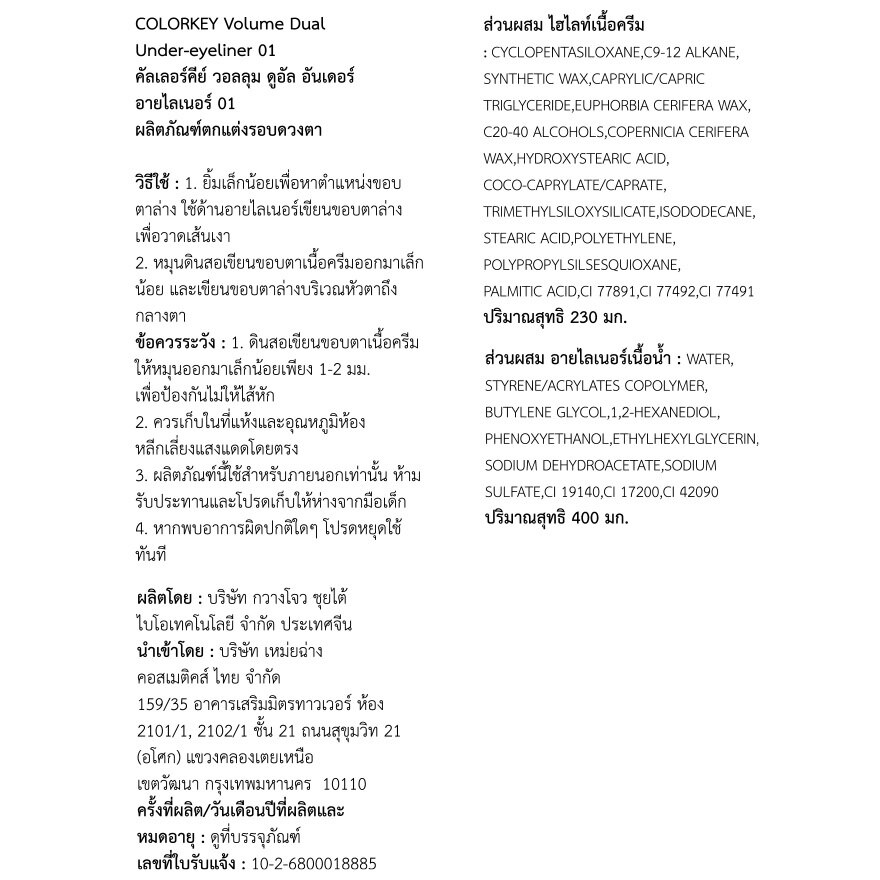 #Colorkey Dual Under Eye Liner 01