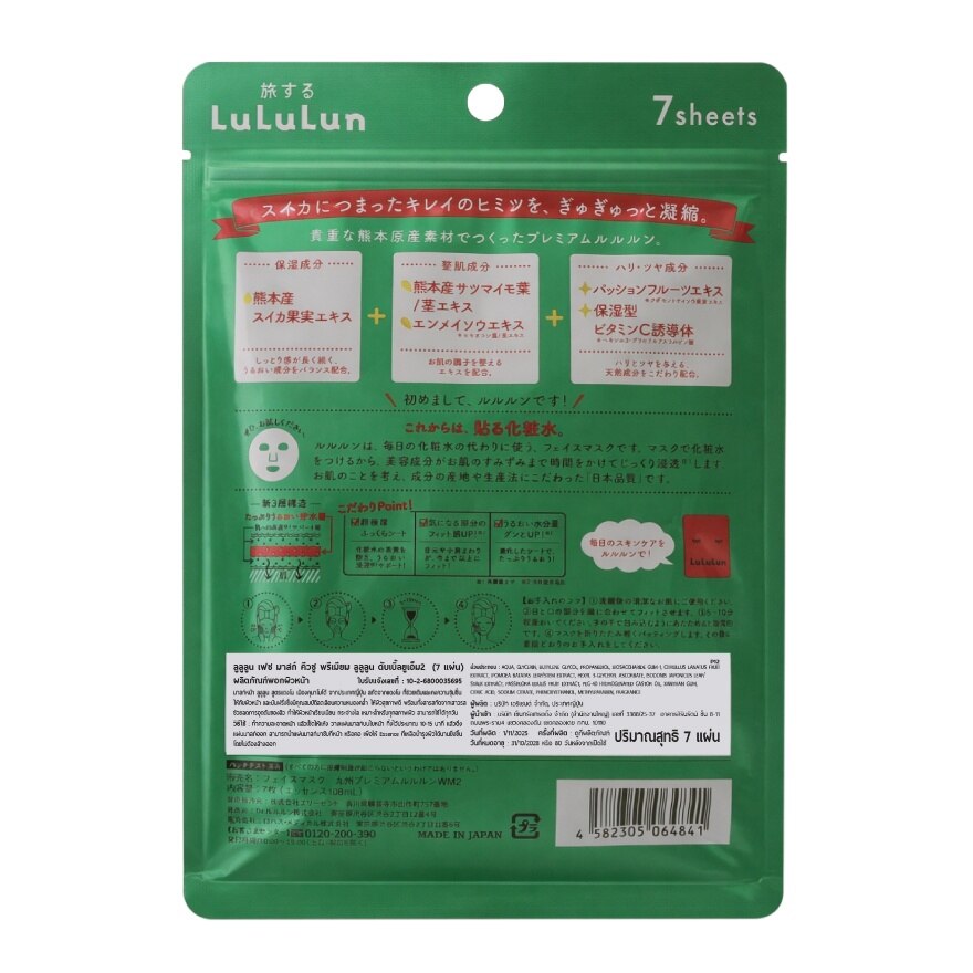 Lululun Face Mask Kyushu Premium Lululun WM2 7'S
