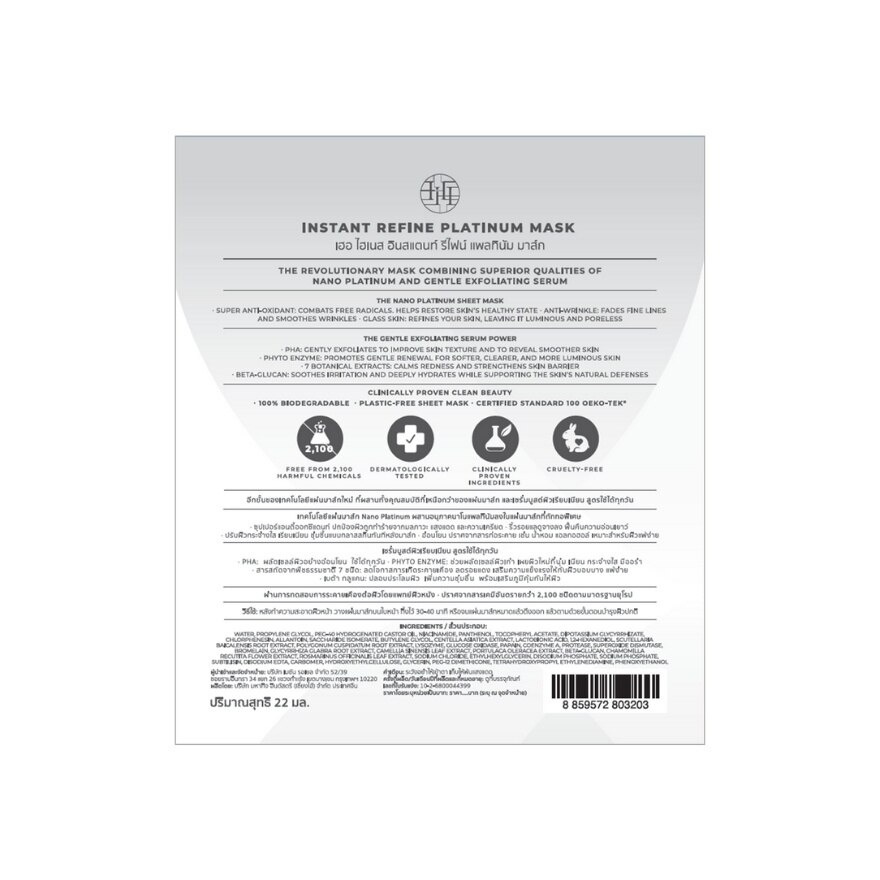 Her Hyness Instant Refines Platinum Mask 7 Sheets/Box