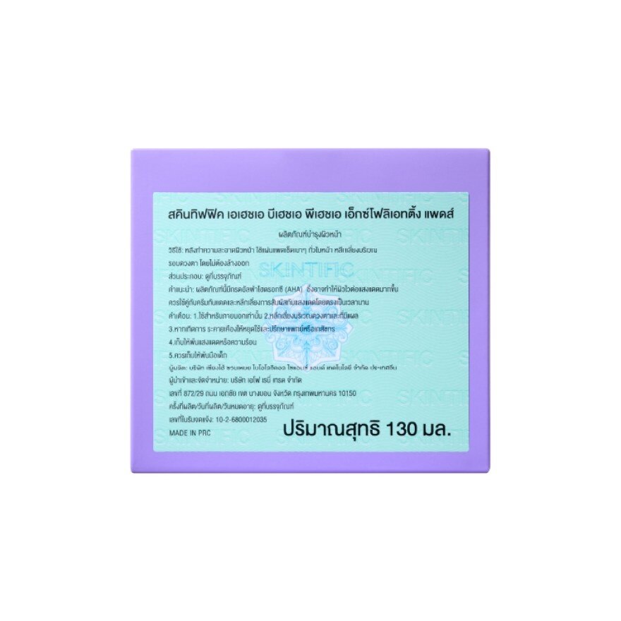 Skintific AHA BHA PHA Exfoliating Pads 130 ml.