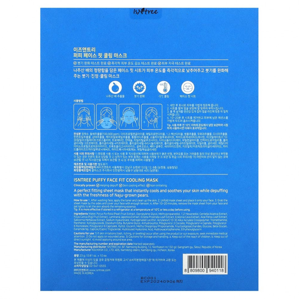 Isntree, Охлаждающая маска для лица Puffy Face Fit, 10 шт. Масок, 23 г (0,81 унции)