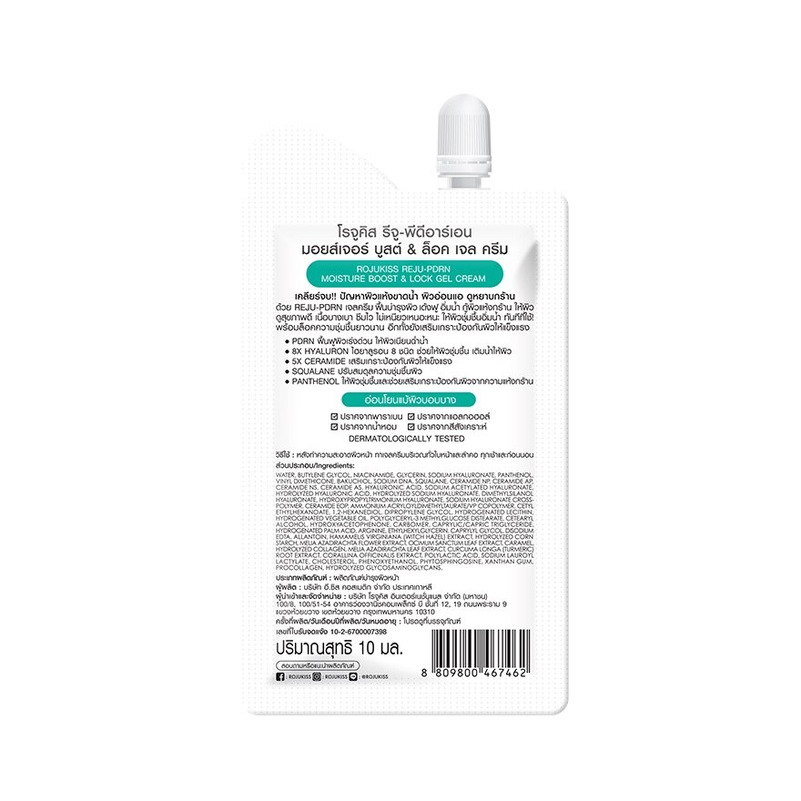 Rojukiss REJU-PDRN Moisture Boost Lock Gel Cream 10 ml.