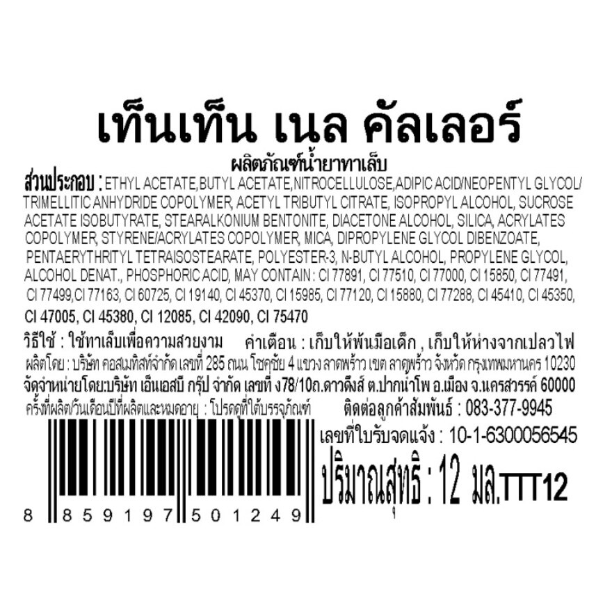 Ten Ten Nail Color 12ml. Brown T12