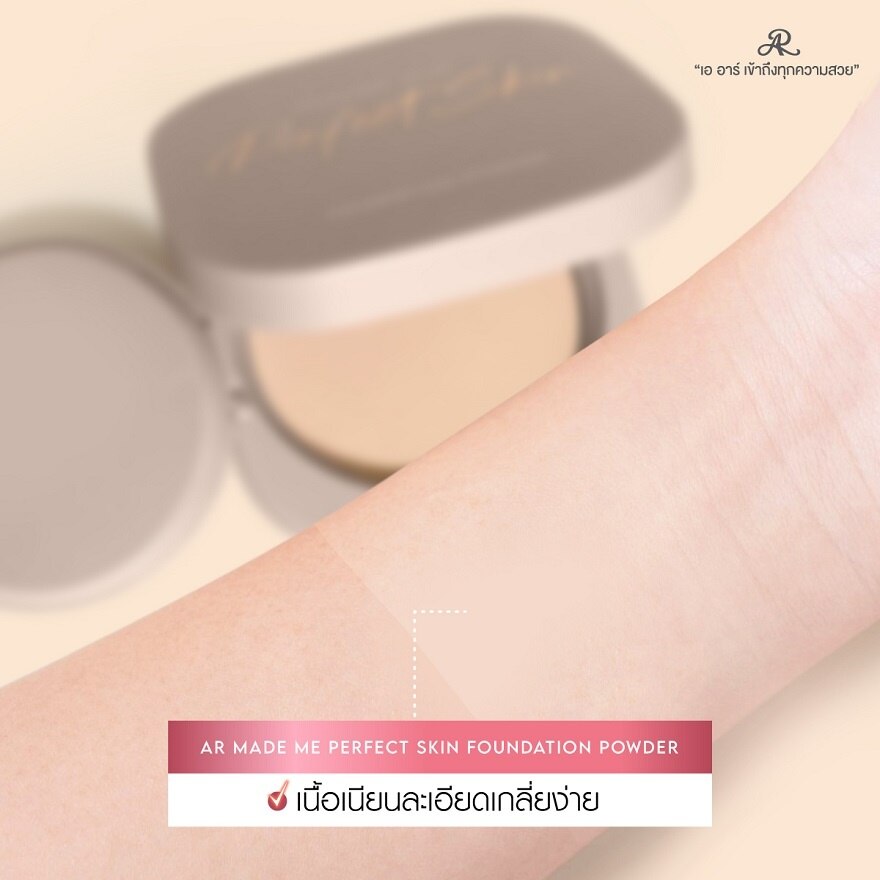 AR Made Me Perfect Skin Foundation Powder 12.5g.