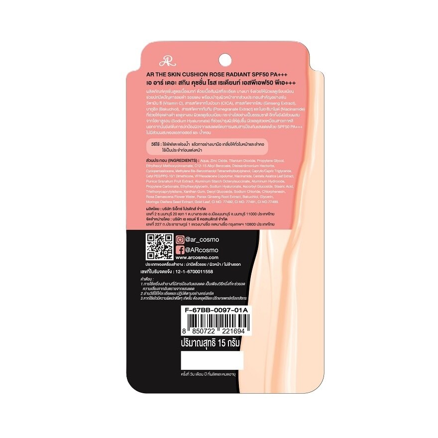 AR The Skin Cushion Rose Radiant SPF50 PA+++ 15g.
