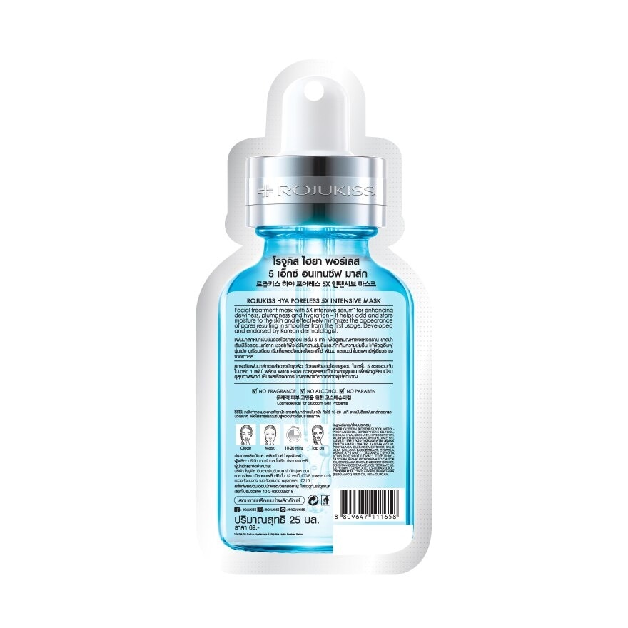 Rojukiss HYA Poreless 5X Intensive Mask 25 ml.