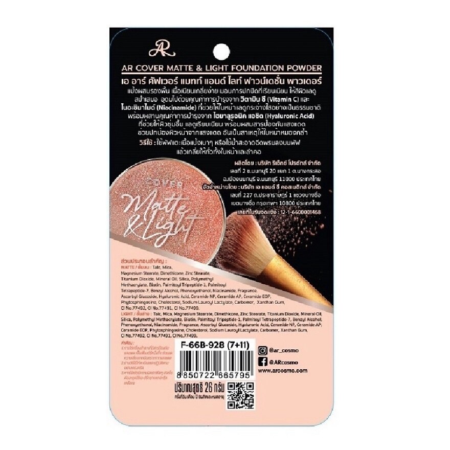 AR Cover MatteLight Foundation Powder 26g.