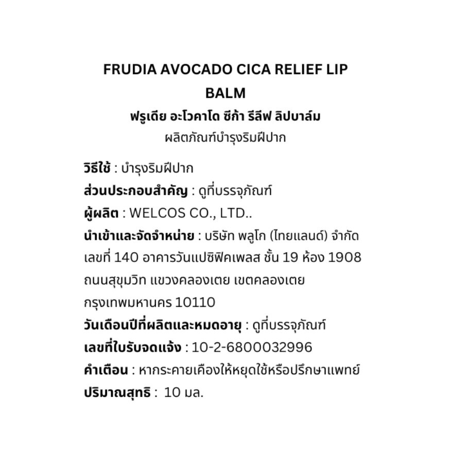 Frudia Lip Balm Avacodo Cica Relief 10 Ml.