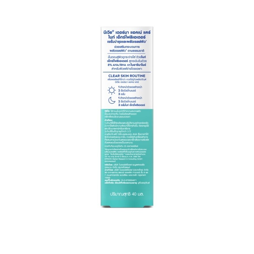 Nivea Derma Acne Care Night Exfoliator 40 Ml.