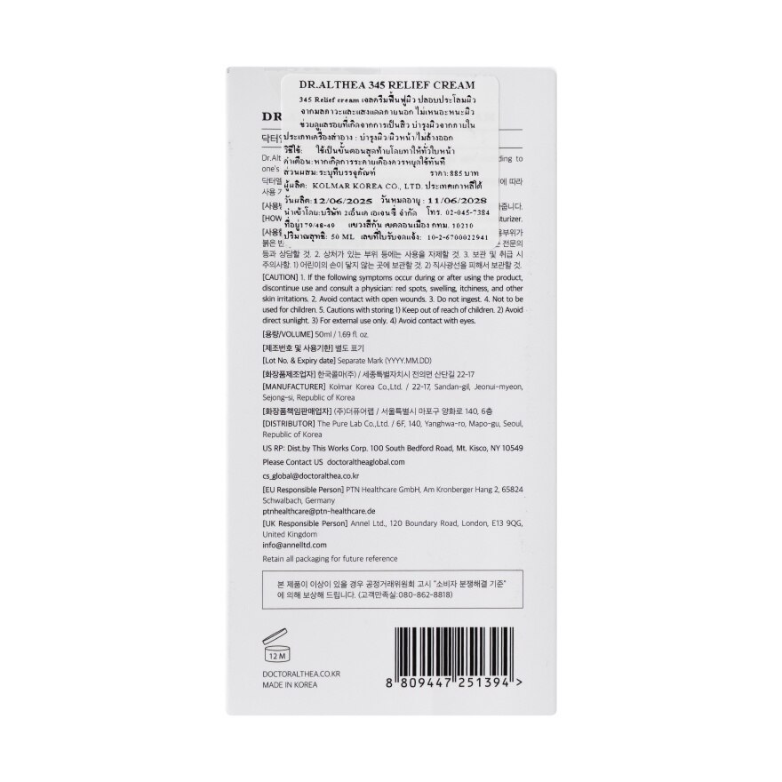 Dr.Althea 345 Relief Cream 50 Ml.