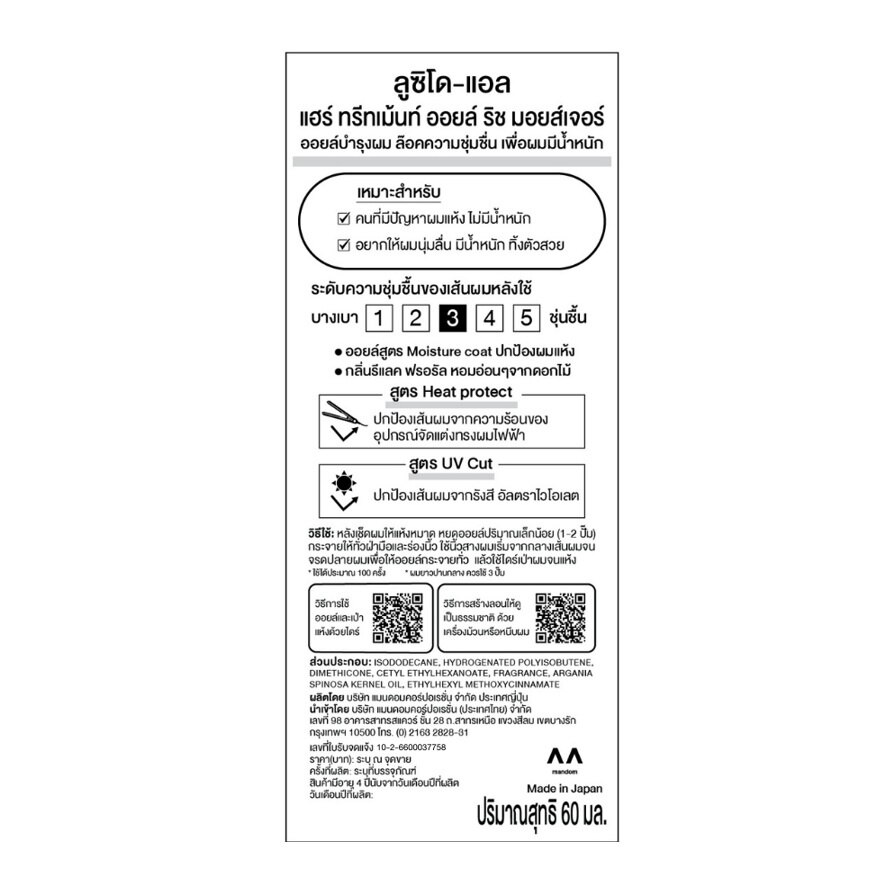 Lucido-L Hair Treatment Argan Rich Oil Moisture 60 Ml.