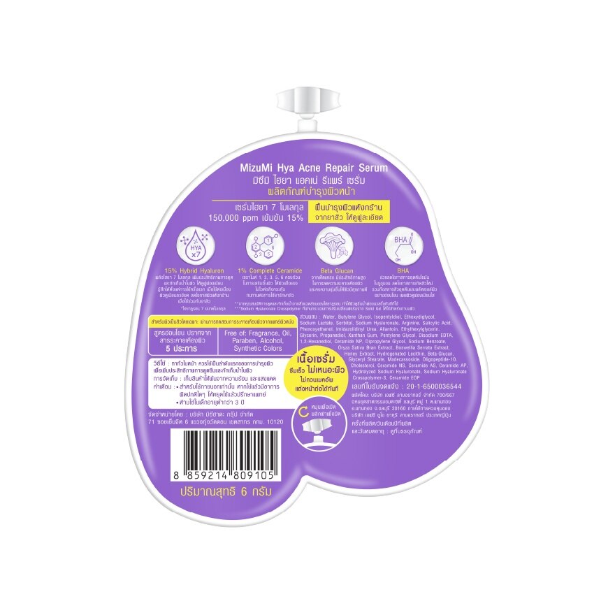 MizuMi Hya Acne Repair Serum 6 g.