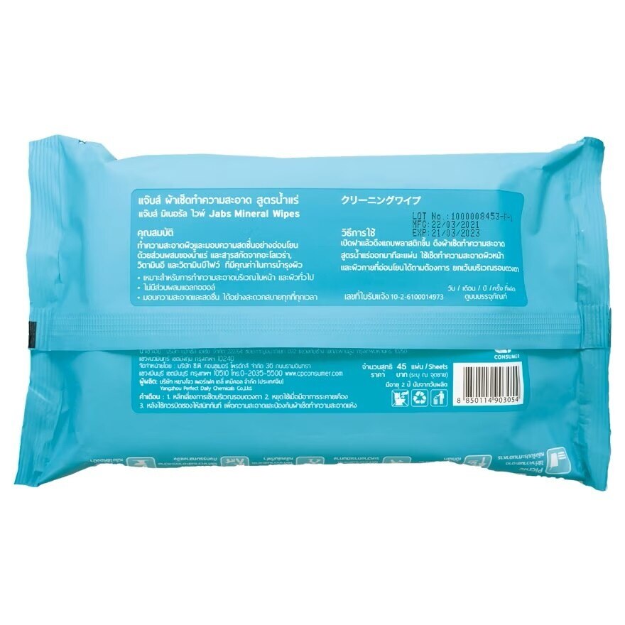 Jabs Mineral Water Wet Wipes 45'S Twin Pack ผ้าเช็คทำความสะอาด สูตรน้ำแร่ธรรมชาติ