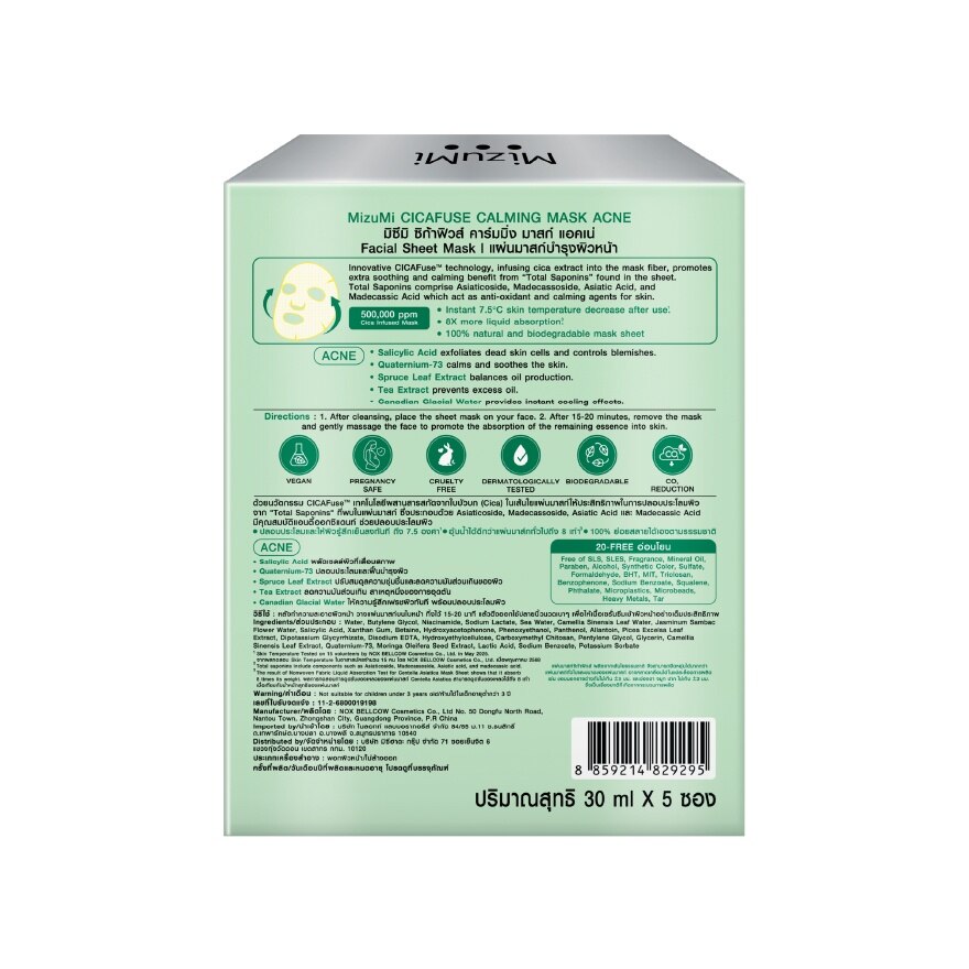 MizuMi CICAFuse Calming Mask Acne Set 5'S