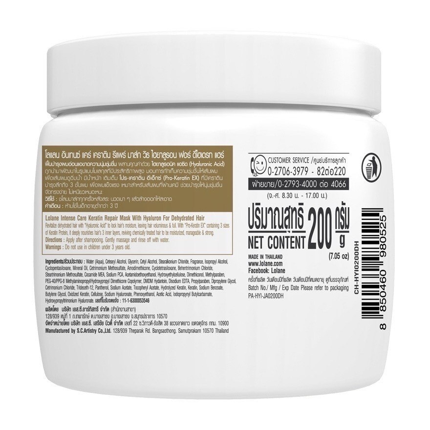 Lolane Intense Care Keratin Repair Mask Hyaluron For Dehydrated Hair 200 G. บำรุงผมอ่