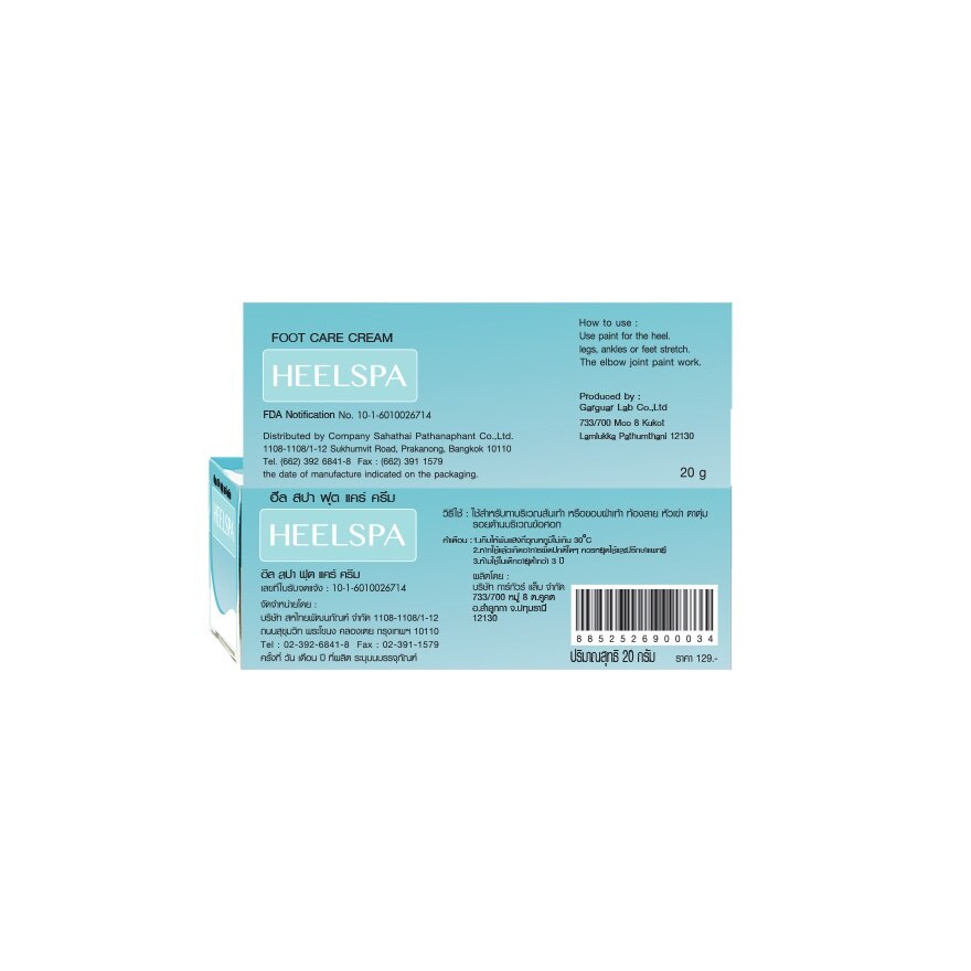 Heel Spa Foot Care Cream 20 G. ครีมทาส้นเท้า