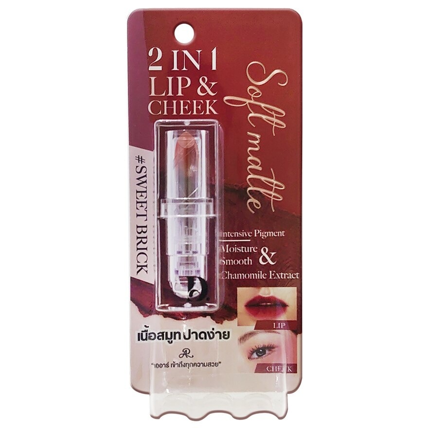 AR My ID Lip Bar 3.5g. - Orange