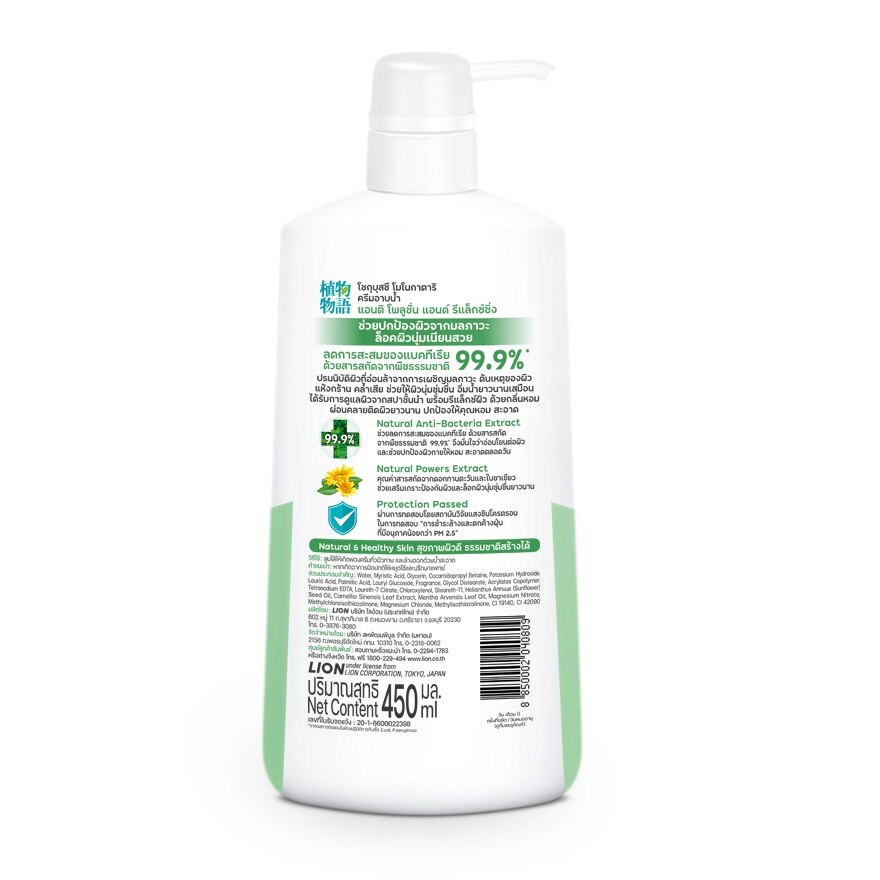 Shokubutsu Monogatari Shower Cream Anti Pollution  Relaxing 450 Ml.