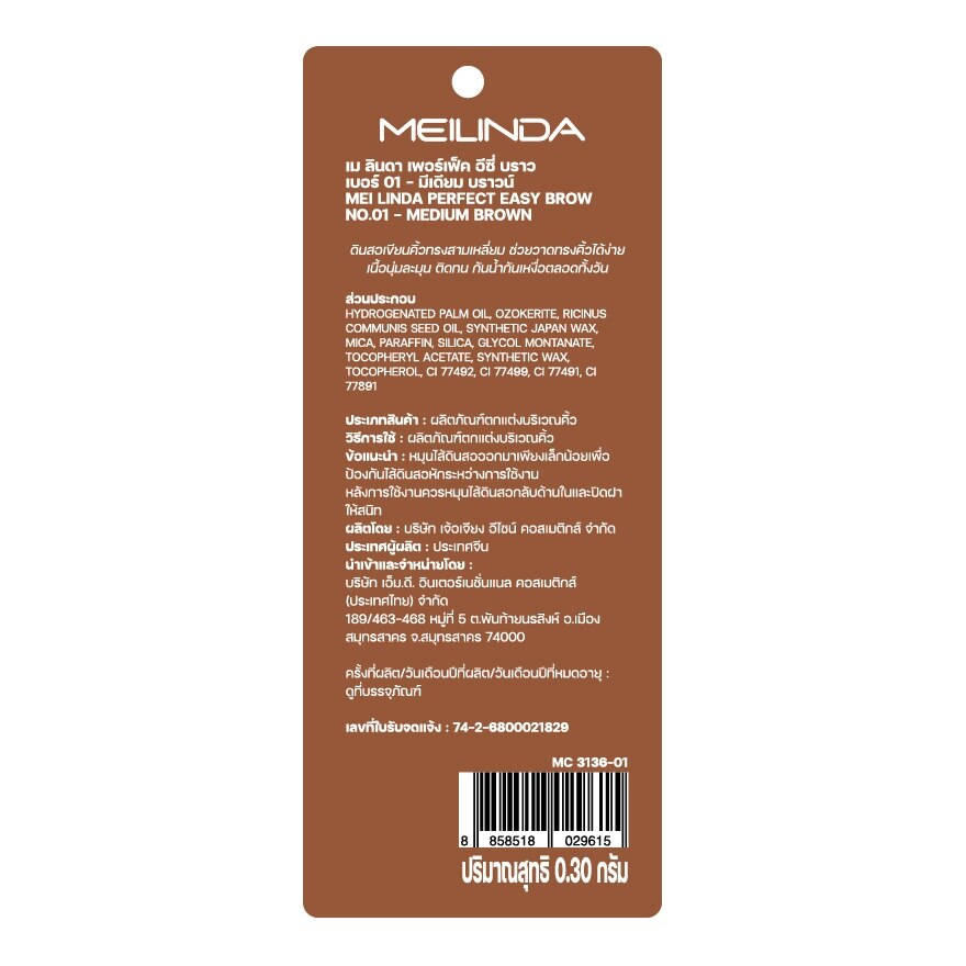 #Meilinda Perfect Easy Brow 0.3g 01