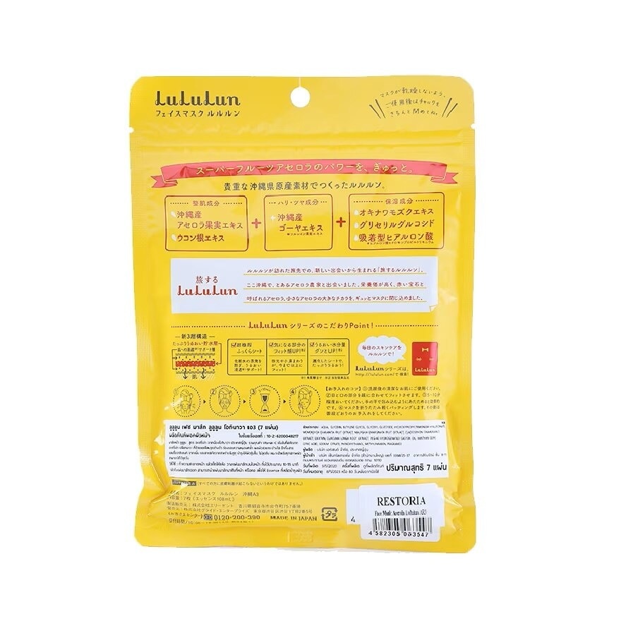 Lululun Face Mask Okinawa 7 Day 7 Sheets แผ่นมาส์กหน้า ลดเลือนจุดด่างดำ