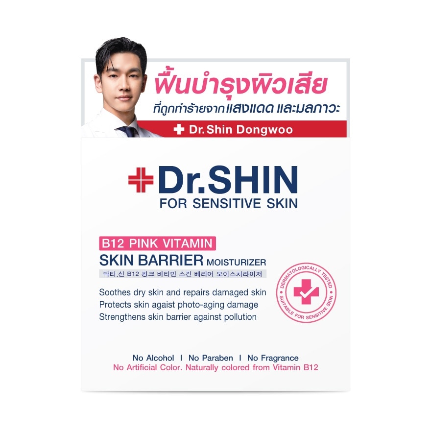 Dr.Shin B12 Pink Vitamin Skin Barrier Moisturizer 50 ml.