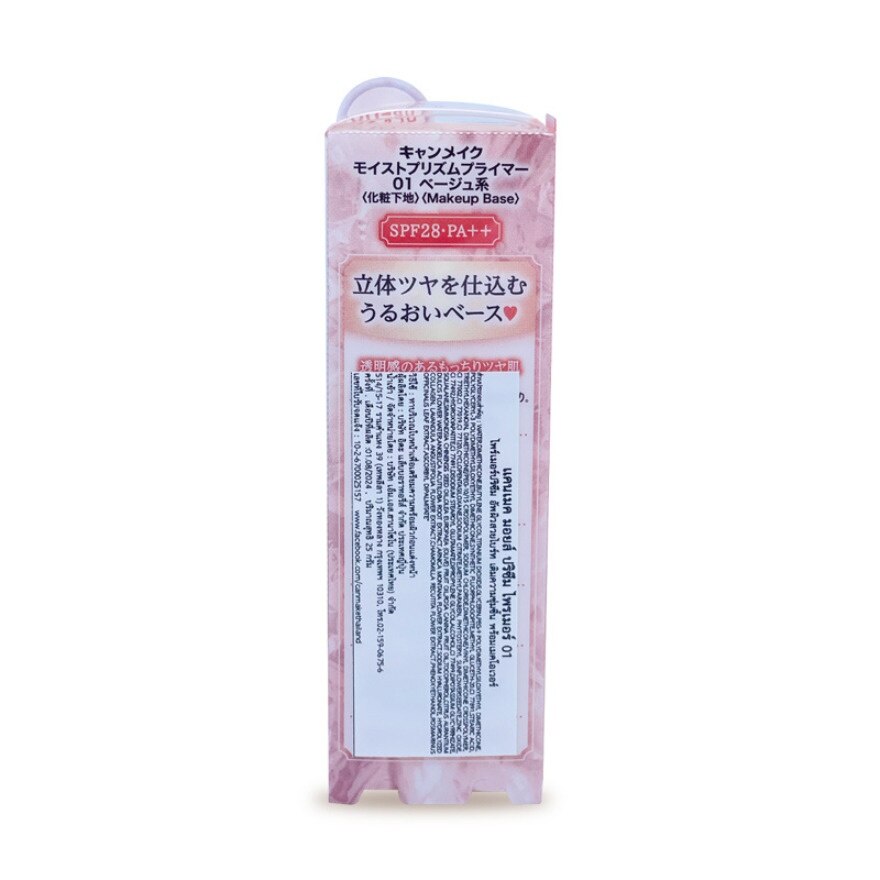 Canmake Moist Prism Primer 01