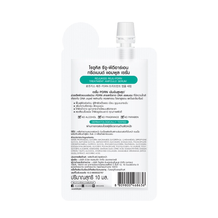 Rojukiss Reju-Pdrn Treatment Ampoule Serum 10 ml.