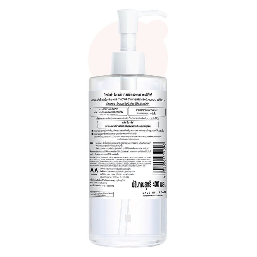 Bifesta Micellar Cleansing Water Sensitive 400 ml.