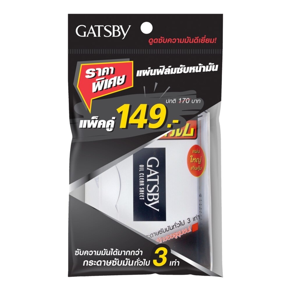 Gatsby Oil Clear Sheet 50 Sheet (Twin Pack)