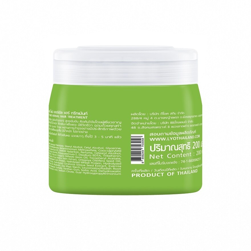 Lyo Treatment Kaffir Lime Herbal Hair 200 Ml. สมุนไพรมะกรูด ฟื้นฟูผมแห้งเสีย ชี้ฟู