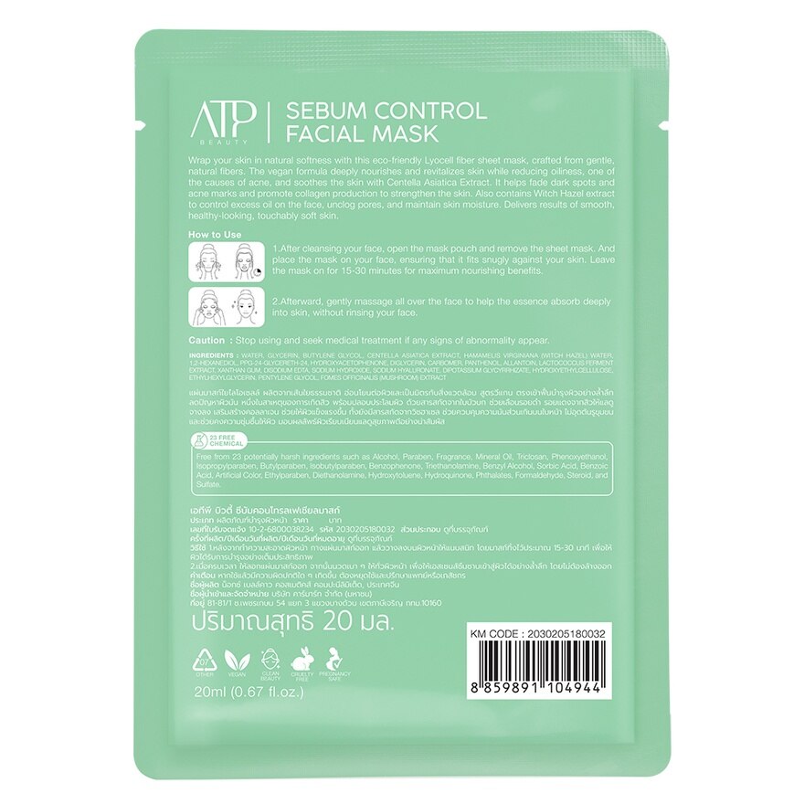 ATP Beauty Sebum Control Facial Mask 1'S