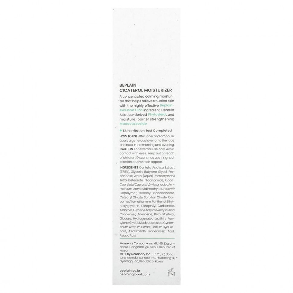 Beplain, Cicaterol, увлажняющее средство, 60 мл (2,02 жидк. Унции)