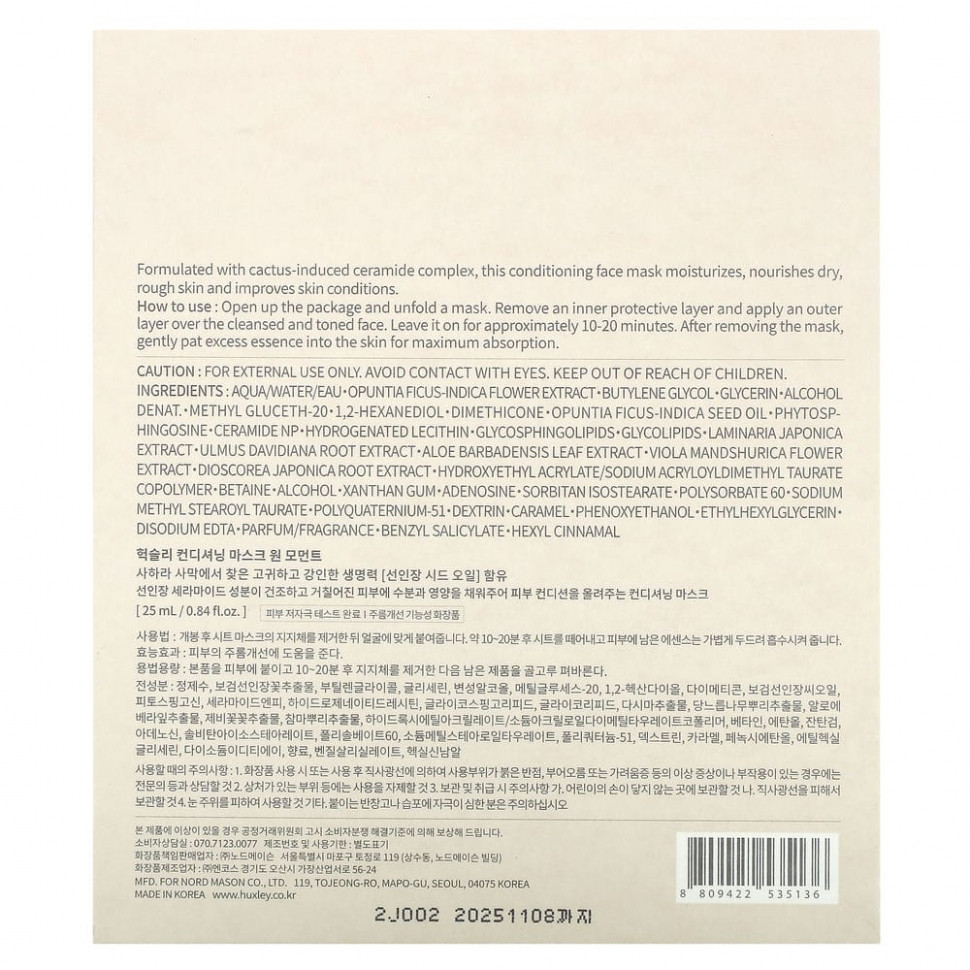 Huxley, Secret of Sahara, увлажняющая маска для красоты, One Moment, 5 шт., По 25 мл (0,84 жидк. Унции)